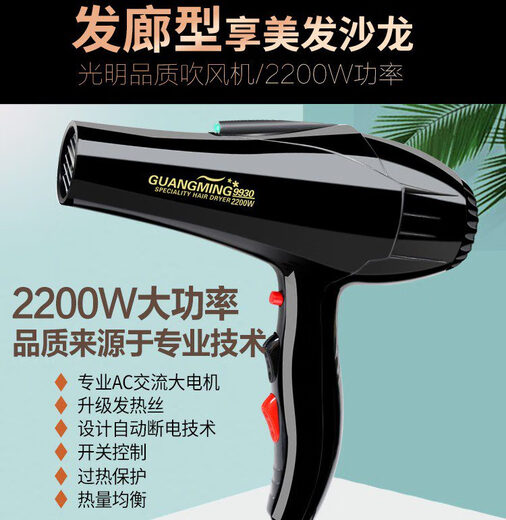 
Three-choice best Guangming hair dryer RCT9930 high power 2200W hot and cold air household hair salon barber shop constant temperature hair dryer Guangming 1800W hair salon hair dryer 3000
