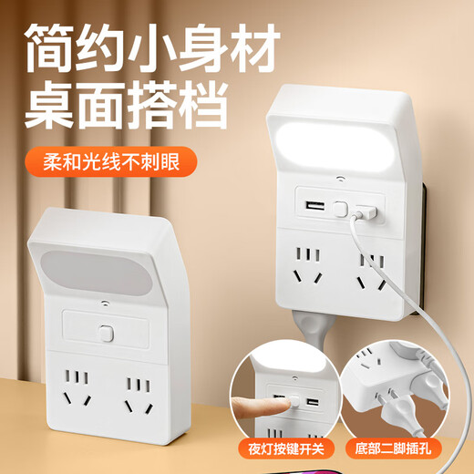 苏士赫尔摩【AI语音】45° 柔光防晃眼夜灯插座+USB 一转四扩展,三色可调+定时关灯，卧室床头电源转换