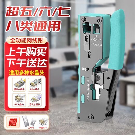 Padiling network cable pliers, Category 7 multifunctional Internet phone, crystal head wire stripping and crimping, Category 6 through hole clamping pliers