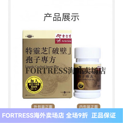 Eu Yan Sang Hong Kong Original gebrochener Wand Ganoderma lucidum spore pulverkapsel wild ganoderma lucidum puder wild ganoderma lucidum puder
