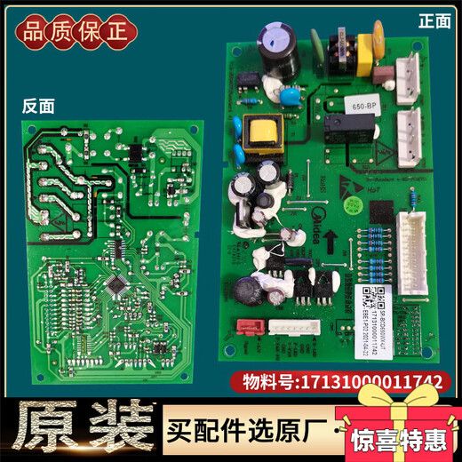 适用于美的对开门电冰箱电源板主板控制板变频板电路板线路配件大 6号13566电源板