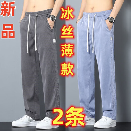 
With pure YISHION jeans men's ice silk thin style summer new style straight elastic loose versatile elastic waist casual long pants men black + blue 1049 two-piece L 100-120Jin [Jin equals 0.5 kg]