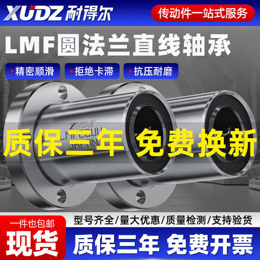 BEYZK圆法兰直线轴承滚珠13滑动LMF681012162025303540UU MF80UU防锈精密P4级80*120*14066 其他