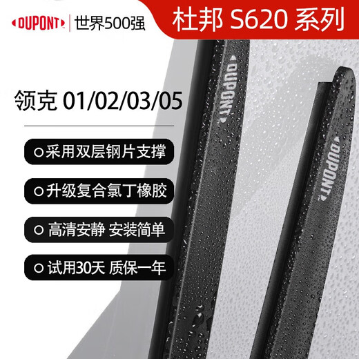 DuPont wiper blades silent boneless wiper blades 20-23 models Lynk & Co 05/18-23 models Lynk & Co 01/02/03