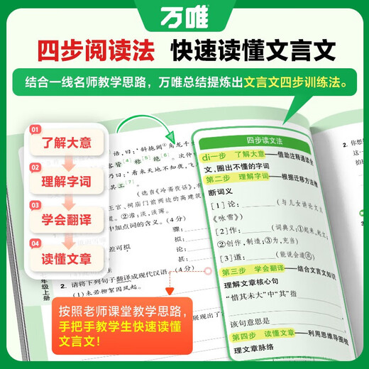 万唯中考初中文言文课外阅读理解与训练八九七年级 初一初二真题文言文诗文专练试题研究初三语文总复习教辅资料书万维教育 七年级