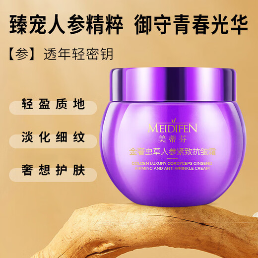 金奢虫草人参紧致抗皱霜淡化细纹改善肤质暗沉补水保湿男女护肤品 抗皱霜50g*1瓶
