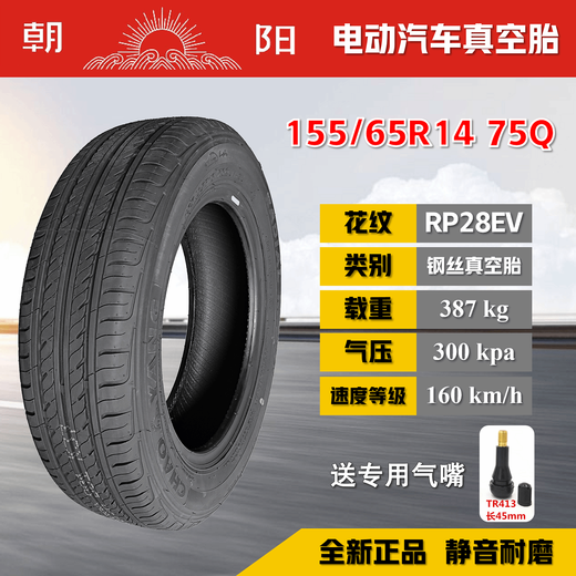 15565r1315565r14轮胎155/70R13御捷熊猫mini奇瑞QQ真空外胎 155/65R14朝阳真空胎