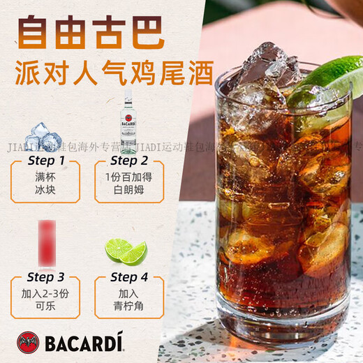 百加得（Bacardi）【刘雨昕推荐】白朗姆+黑朗姆500ml*2洋酒基酒调酒官方正品 白朗姆 500mL 酒+黑朗姆酒套装