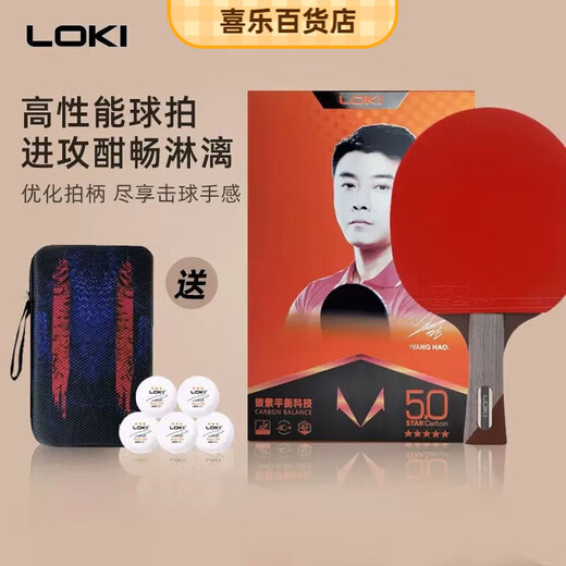 LOKI乒乓球拍雷神五星乒乓球拍一二三四六星球拍横拍直拍比赛3456 5星横拍长柄单只