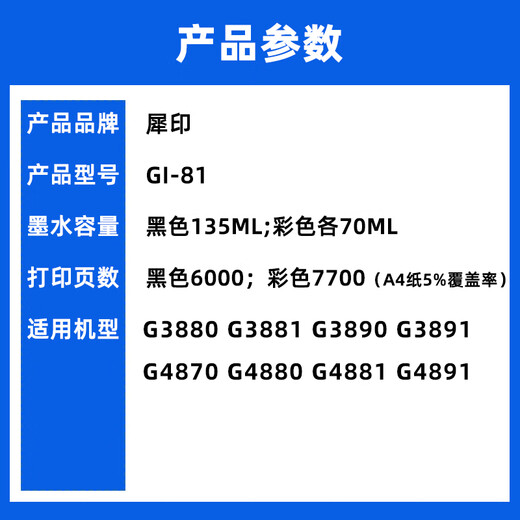 犀印适用佳能G3880 G3881 G4870打印机墨水黑色彩色加墨G3080 G4070 3880 蓝色