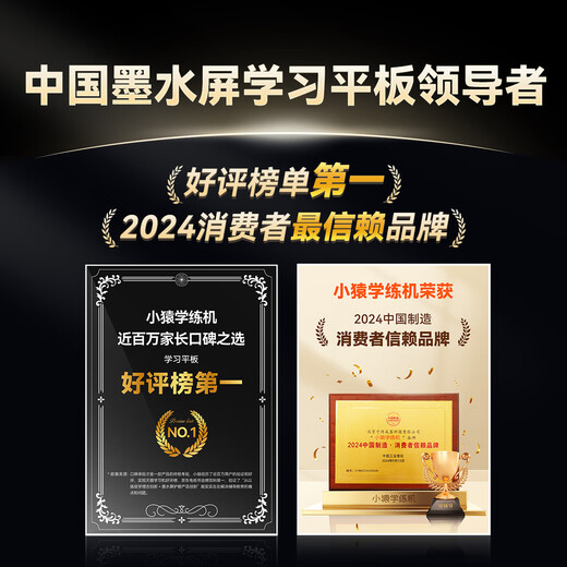 小猿学练机S2《扶摇直上百万礼盒》【重磅接入DeepSeek】 2025焕新升级版 墨水屏猿辅导AI学习机
