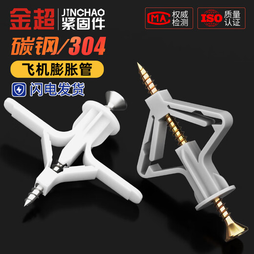 Jinchao aircraft expansion tube gypsum board expansion tube plastic butterfly type hollow brick expansion screw self-tapping expansion plug rubber plug butterfly type expansion tube + color zinc self-tapping nails (10 sets)