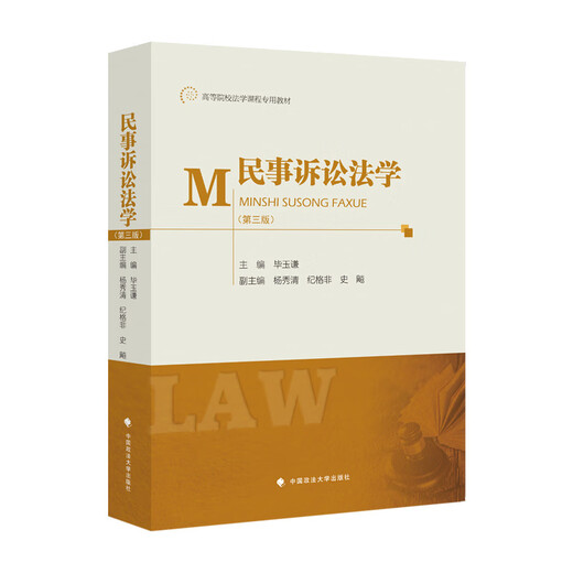 【快速发货】正版701法学综合2025年中国政法大学考研教材 法综 刑法学曲新久6版+民法学李永军+民事诉讼法学毕玉谦+法理学舒国滢+宪法学焦洪昌 【全5册】701法学综合教材