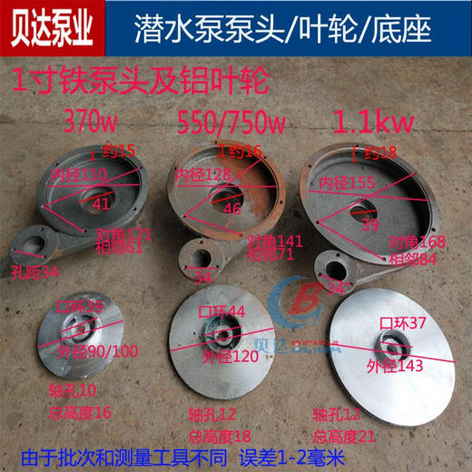 潜水泵蜗壳6孔1寸1.5寸2寸铁泵头底座底网罩铝叶轮出水口水泵配件 550/750内径1283件套