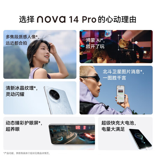 华为nova 14 Pro 国家补贴 鸿蒙AI 多焦段红枫质感人像 鸿蒙智能华为手机 新品鸿蒙旗舰手机 羽砂黑 【国补】12GB+256GB 国家补贴 全网通