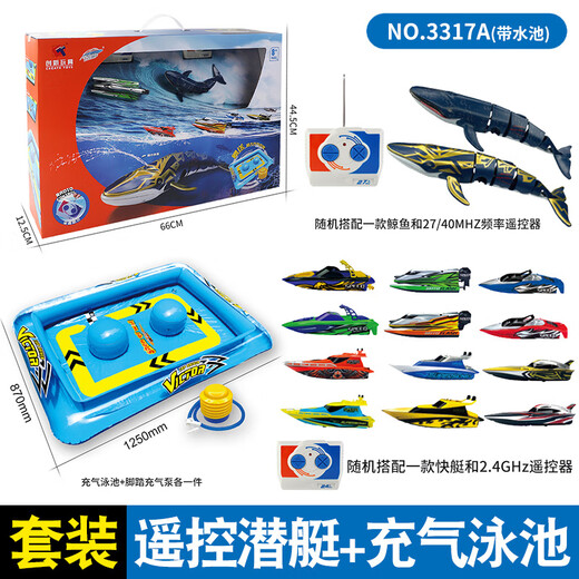 亮灿玩具仿真魔鬼鱼高速遥控船青少年喷水蓝鲸潜水艇仿海洋鱼快艇 [套装]遥控潜艇+鲸鱼