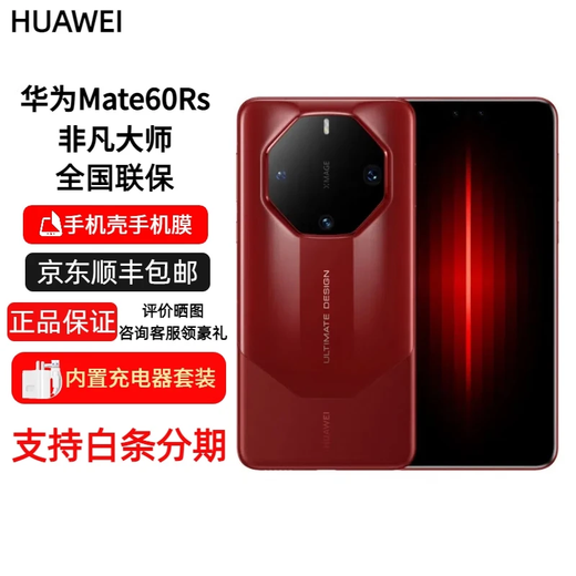 Huawei Installment Interest-free Mate60RS Extraordinary Master Dual Satellite Communication High-end Business Full Netcom 5G Mobile Phone Mate 60 RS Ruihong 16GB+512GB Official Standard + Original Unactivated + Nationwide Warranty