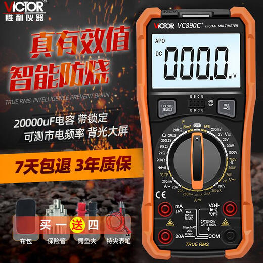 宏安泽万用表VC890D/数字万用表高精度表电容防烧 890D标配(大电容20000UF)