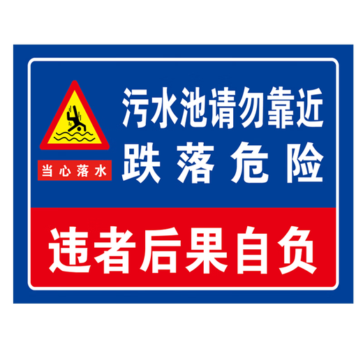 Bai Caiyun septic tank sign sign biogas tank warning sign pig farm safety warning sign pig farm prompt sign farm pollution septic tank danger-abs 20x30cm