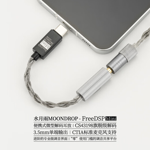 Shuiyueyu FreeDSPMini Micro Decoding Headphone Amplifier 3.5 Portable Small Tail HiFi Level USB-C Online Interactive DSP Support Microphone FreeDSP Mini