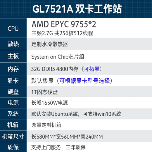 更历AMD EPYC 双路9965/9845 霄龙五代 仿真计算/有限元分析/图形渲染塔式高性能工作站主机 双路 9755 256核512线程 2.7G 32G | 默认集显