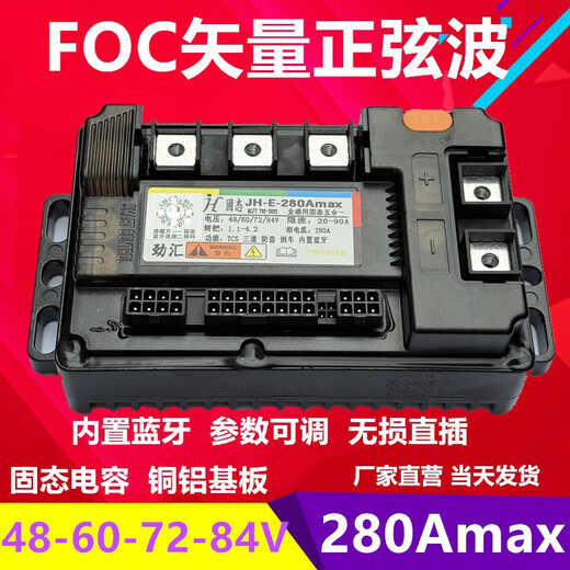 Motor controller sine wave electric bottle motorcycle two-wheel brushless motor controller Yadi Emma ring 48V60V72 No. 9 48-60-72-84V35A Bluetooth five-in-one fully universal