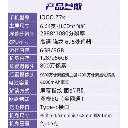 VIVOIQOO Z7X 5G Connect Snapdragon 695 Processeur 120 Hz Taux de rafraîchissement élevé 6,64 pouces Ultra-définition Grand écran 6000mAh Batterie en profondeur Black 6 Go + 128 Go [Package 2]