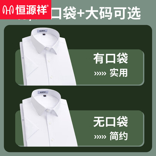 恒源祥白色短袖衬衫男短袖免烫竹纤维上班工作服商务休闲正装纯色白衬衣 DHCD5009YKD有口袋(短袖) 38