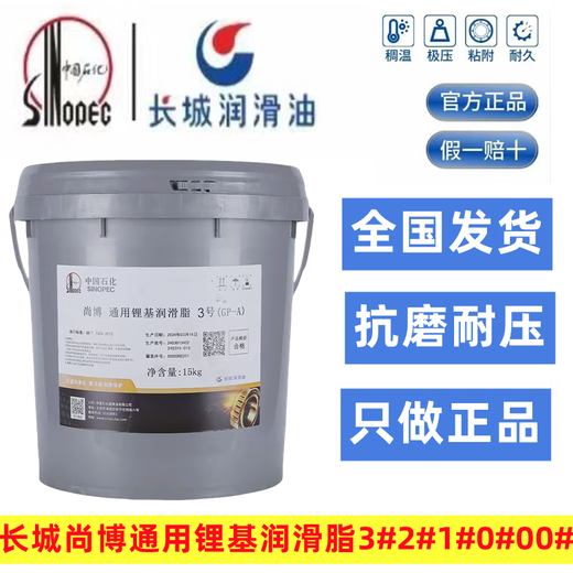 Great Wall Shangbo general lithium-based butter grease engineering machinery bearings 3#2#1#0#00#000 Jinbo No. 3 Great Wall Shangbo molybdenum disulfide lithium base grease GP-M-15kg