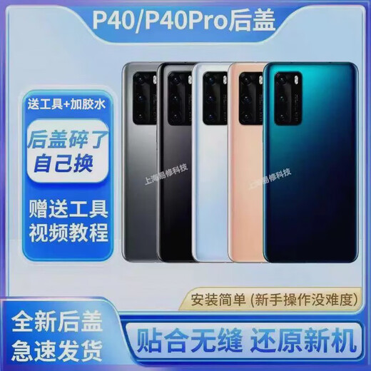 0+1 is suitable for Huawei P4 rear cover glass p4pro mobile phone rear screen rear case battery cover back screen housing back cover P40 black frame-free tool glue