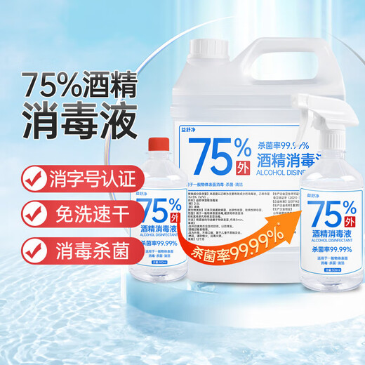 Yishujing 75% Alcohol Disinfectant Spray Skin and Clothing Sterilization Ethanol Hand-Free 75 Degree Alcohol Home Room 500ml*2 Bottles Free 1 Nozzle + Watering Bottle