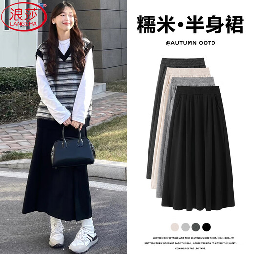Langsha glutinous rice skirt women's autumn 2025 new style drapey high-waisted a-line slim umbrella skirt mid-length knitted skirt