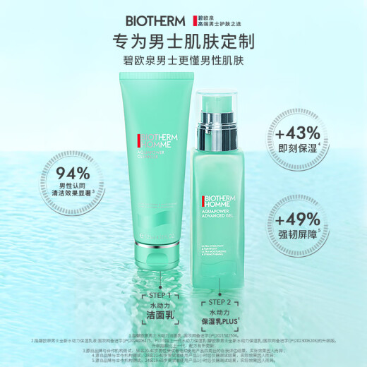 碧欧泉男士水动力套装(洗面奶125ML+乳75ML)生日礼物送男友