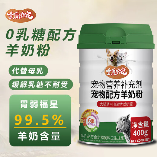Golden Shield Pet Pet Goat Milk Powder 0 Lactose Dog and Cat Puppy Milk Powder Teddy Bichon Nutritional Goat Milk Powder 400g/can Universal 0 Lactose Goat Milk Powder for Cats and Dogs Core Hot Style 800g Got 2 Cans