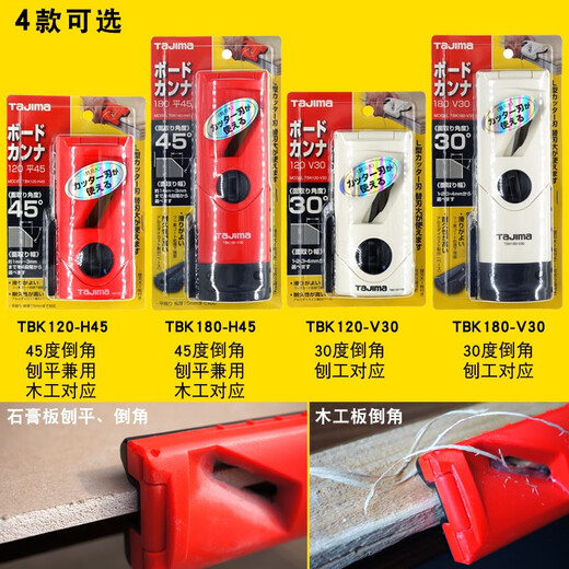 日本田岛石膏板切割刨刀木工刨30度45度倒角刨迷你刨4档装修工具 12045倒角/刨平