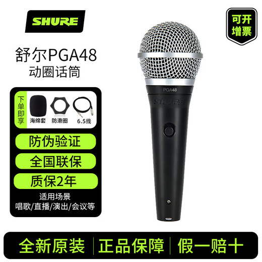 SHURE Shure SV100 SV200 PGA48 PGA58 dynamic microphone home karaoke guitar singing handheld microphone PGA48LC + 3 meters 6.5 line genuine national bank