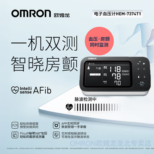 
Omron electronic blood pressure monitor HEM-7374T1 blood pressure measuring instrument Household blood pressure monitor Atrial fibrillation blood pressure HEM-7374T1 new original power supply + original arm
