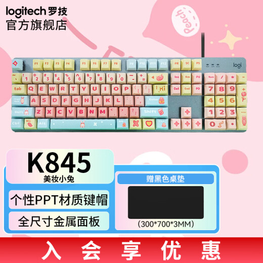 罗技（logitech）K845机械键盘LINE FRIENDS联名机械键轴有线机械键盘电竞游戏台式外接笔记本电脑卡皮巴拉键盘礼物 【K845+美妆小兔】红轴