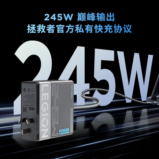 联想（Lenovo）拯救者245w氮化镓充电器Slim方口 三脚接地12.25A 拯救者快充协议官方适配器 适用拯救者Thinkbook