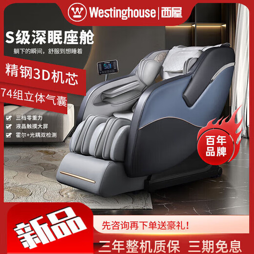 
Westinghouse 560500300 high-end massage chair automatic home multi-function full-body space luxury sand send HXM9923 blue-gray S500P [S-class deep sleep cockpit]