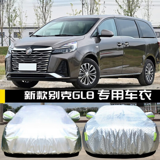尚云森适用于2024款别克GL8车衣陆上公务舱652TES陆尊版653T车罩 水晶银加厚