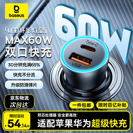 倍思 车载充电器超级快充点烟器一拖二车充头转换器适配苹果16华为小米YU7