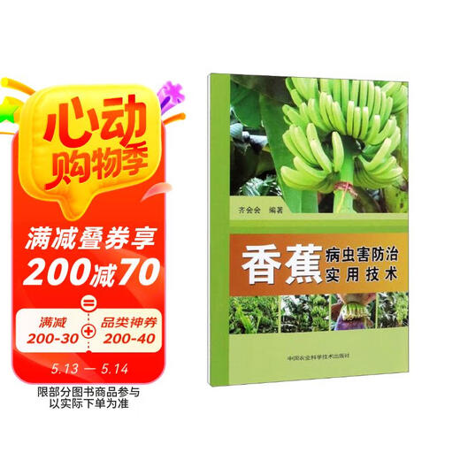 [Jiangkuang Sufa Brand New Great Edition] Techniques pratiques pour le contrôle des ravageurs et maladies de bananes en Chine en sciences agricoles et en technologie