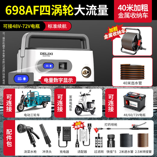 
Delixi water pump watering artifact watering machine rechargeable agricultural vegetable field irrigation home outdoor land irrigation artifact 698AF four-turbo large flow 40-meter storage car
