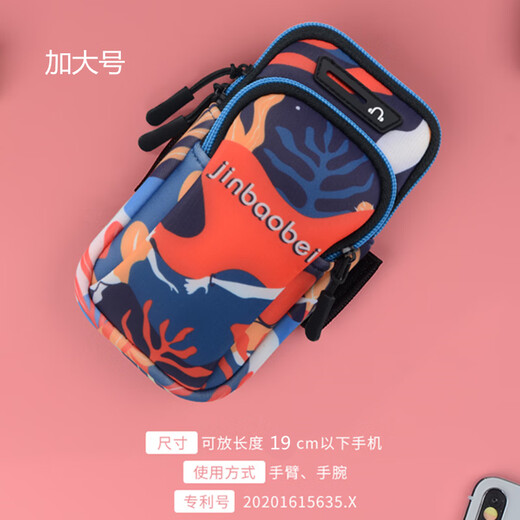 Jinbaobei running mobile phone arm bag arm bag women's thin special arm bag sports arm bag wrist bag men's summer extra large autumn maple yellow (wrist/arm)