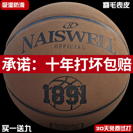 篮球比赛用真牛皮手感礼物 N967买19-30天试打- 7号篮球(比赛标准球-成人用)