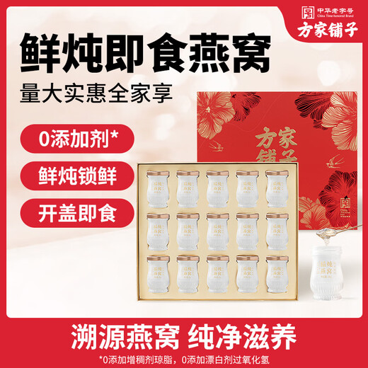 方家铺子即食燕窝礼盒50g×15瓶 燕窝即食可溯源 送礼父母孕妇生日礼物