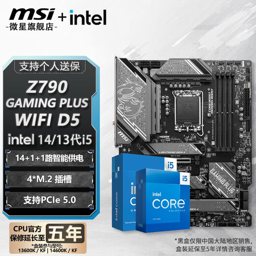微星 B760 Z790 主板 搭 英特尔 i5 主板CPU套装 板u套装 Z790 GAMING PLUS WIFI D5 i5 14600KF