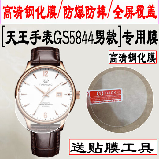 尚天适用于天王表GS5844男款钢化膜全屏覆盖圆形镜面LS5844女款手表钢化膜GS3886S男款LS3886S女款手表 【天王LS3886S女款】 水凝膜3片+试贴膜 其他手机型号