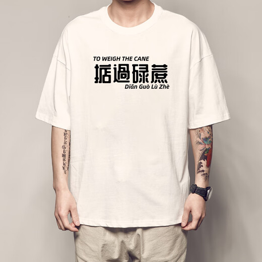 Xiang Ge Kantonesische Kultur T-Shirt Guangzhou Sie kennen Eisen Kurzärmele und wog das schalenhaarige Hühnchen-Hähnchen-Textkleidung schwarz 4877 Sie kennen Iron S (80-90jin [Jin entspricht 0,5 kg]).